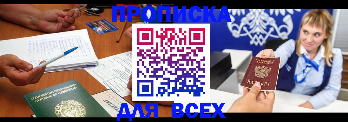 купить прописку в Заволжске
