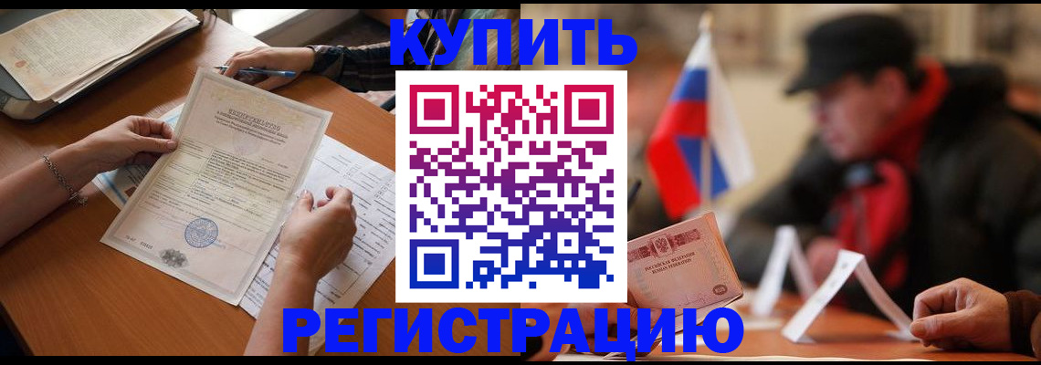 прописка штамп в Заволжске