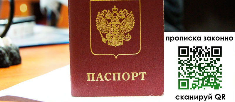 прописка в Заволжске прописка в Заволжске